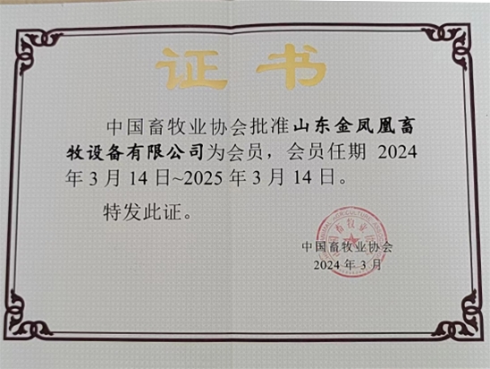 中國畜牧業(yè)協(xié)會(huì)會(huì)員企業(yè)